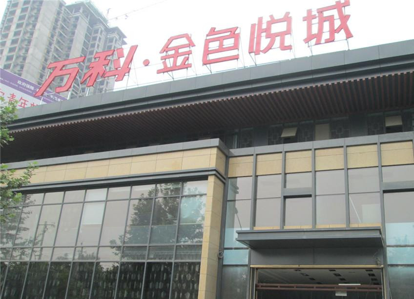 万科.金色悦城采用PA集团特级防火卷帘